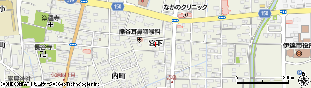 福島県伊達市保原町（宮下）周辺の地図
