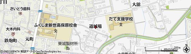 福島県伊達市保原町大泉道城場周辺の地図