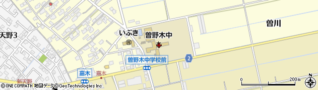 新潟市立曽野木中学校周辺の地図