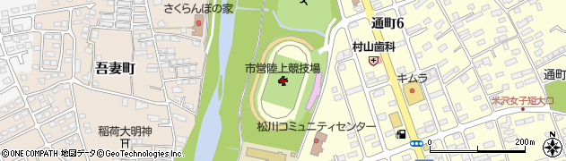 米沢市営陸上競技場周辺の地図
