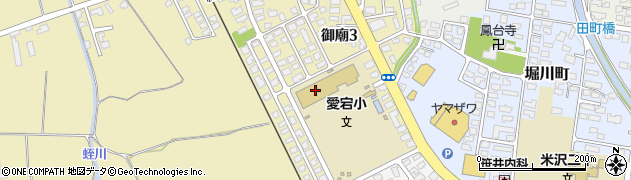 米沢市立愛宕小学校周辺の地図