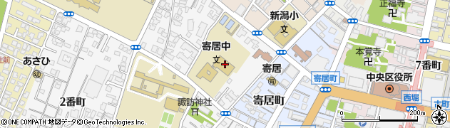 新潟市立寄居中学校周辺の地図