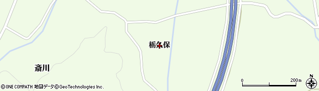 宮城県白石市斎川栃久保周辺の地図