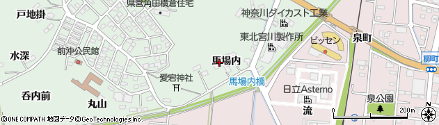宮城県角田市横倉（馬場内）周辺の地図