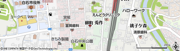 宮城県白石市柳町周辺の地図