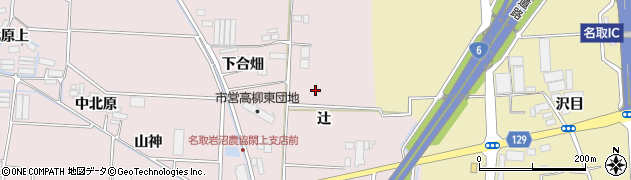 宮城県名取市高柳（辻）周辺の地図