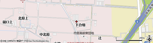 宮城県名取市高柳（下合畑）周辺の地図