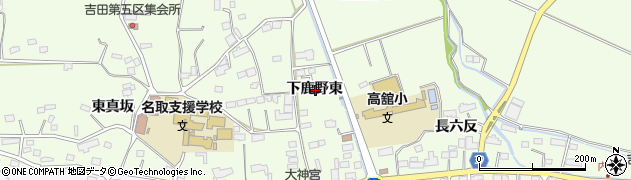 宮城県名取市高舘吉田下鹿野東周辺の地図
