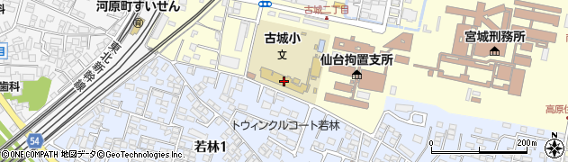 仙台市立古城小学校周辺の地図