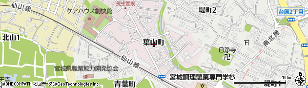 宮城県仙台市青葉区葉山町周辺の地図