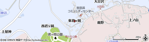 宮城県七ヶ浜町（宮城郡）吉田浜（東君ヶ岡）周辺の地図