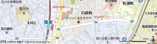 ダイソー＆アオヤマ塩釜店周辺の地図