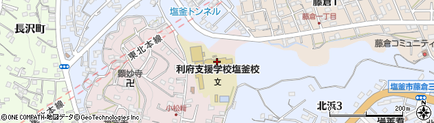 宮城県立利府支援学校　塩釜校周辺の地図