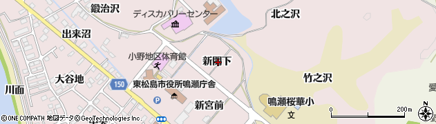 宮城県東松島市小野（新関下）周辺の地図
