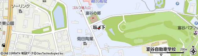 宮城県富谷市三ノ関（坂ノ下）周辺の地図