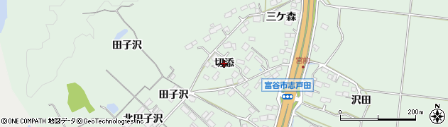 宮城県富谷市志戸田（切添）周辺の地図