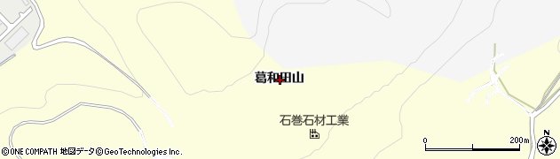 宮城県石巻市湊葛和田山周辺の地図