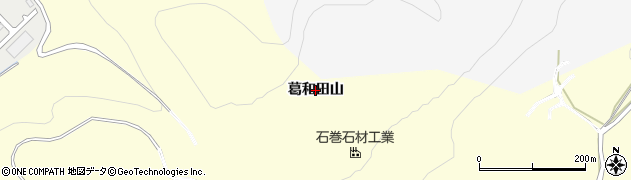 宮城県石巻市湊（葛和田山）周辺の地図