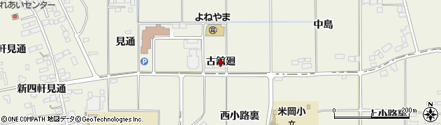 宮城県登米市米山町西野（古舘廻）周辺の地図