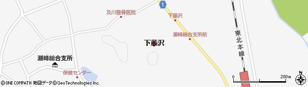 宮城県栗原市瀬峰（下藤沢）周辺の地図