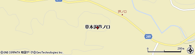 宮城県栗原市花山（草木沢芦ノ口）周辺の地図