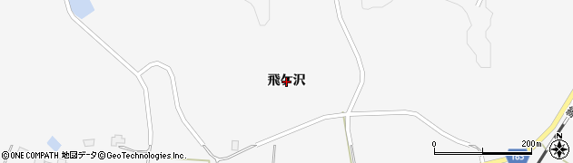 岩手県一関市花泉町油島（飛ケ沢）周辺の地図