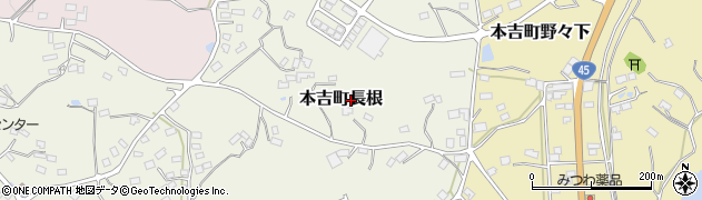 宮城県気仙沼市本吉町長根周辺の地図