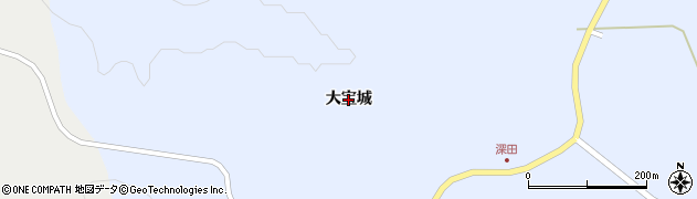 岩手県一関市藤沢町保呂羽（大宝城）周辺の地図