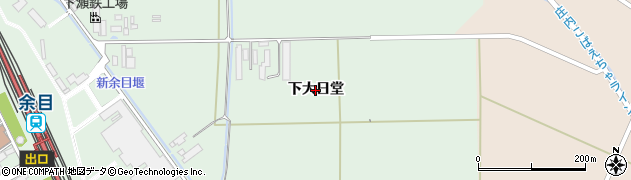 山形県庄内町（東田川郡）余目（下大日堂）周辺の地図
