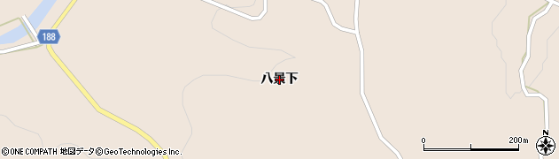 岩手県一関市藤沢町黄海（八景下）周辺の地図
