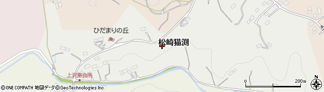 宮城県気仙沼市松崎猫渕周辺の地図