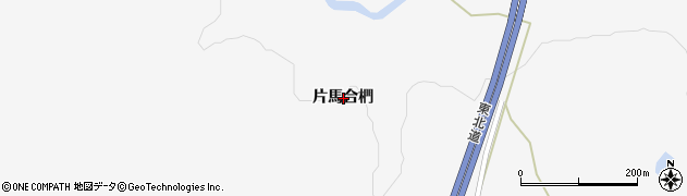宮城県栗原市金成片馬合椚周辺の地図