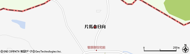宮城県栗原市金成（片馬合日向）周辺の地図
