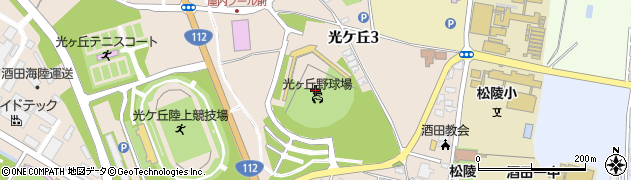 酒田市光ケ丘野球場周辺の地図