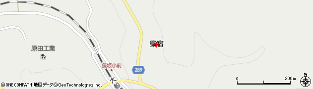 岩手県一関市東山町長坂（柴宿）周辺の地図