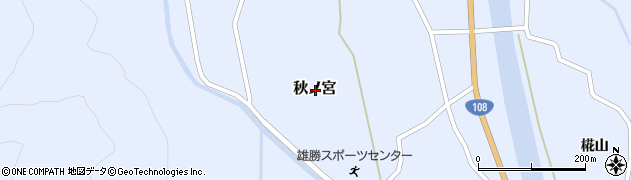 秋田県湯沢市秋ノ宮周辺の地図