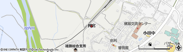 秋田県湯沢市横堀（押宮）周辺の地図