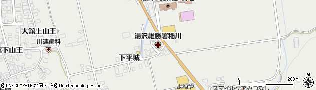 湯沢雄勝広域市町村圏組合消防署稲川分署周辺の地図