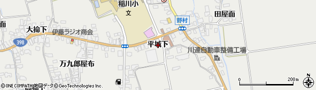 秋田県湯沢市川連町（平城下）周辺の地図