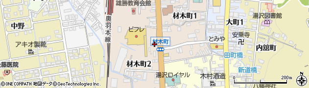 秋田県湯沢市材木町周辺の地図