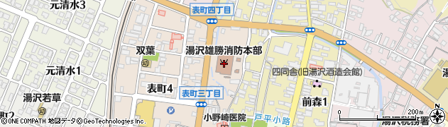 湯沢雄勝広域市町村圏組合消防本部周辺の地図