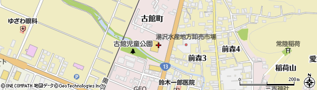 薬王堂　湯沢古館店周辺の地図