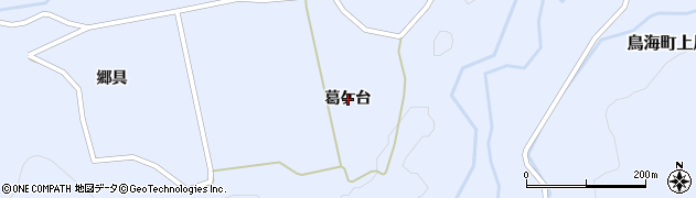 秋田県由利本荘市鳥海町上川内葛ケ台周辺の地図