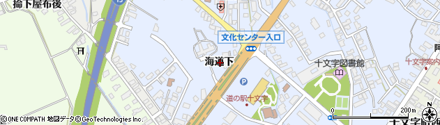 秋田県横手市十文字町海道下周辺の地図