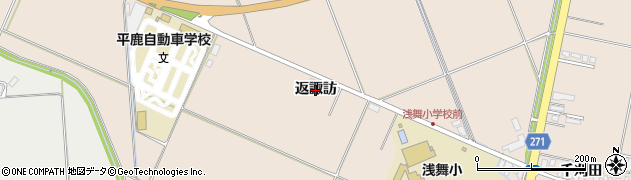 秋田県横手市平鹿町浅舞（返諏訪）周辺の地図