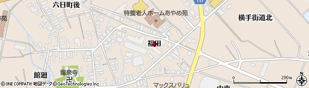 秋田県横手市平鹿町浅舞（福田）周辺の地図