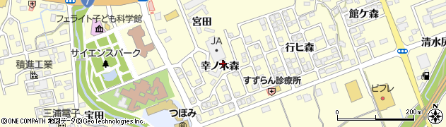秋田県にかほ市平沢（幸ノ木森）周辺の地図