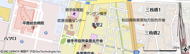 秋田県横手市条里周辺の地図