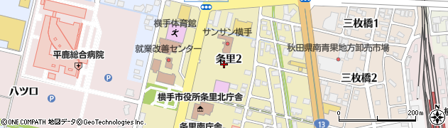 秋田県横手市条里周辺の地図