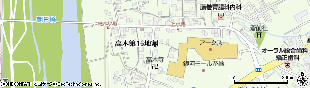 岩手県花巻市高木（第１６地割）周辺の地図